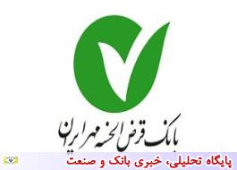 کاهش 50 درصدی شکایات از بانک قرض الحسنه مهر ایران در مهر و آبان ماه سال جاری