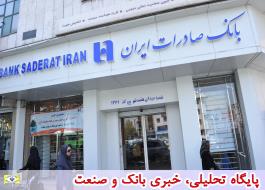 پرداخت سود سهامداران شرکت بیمه دانا در شعب بانک صادرات ایران