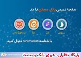 توقف فعالیت کانال رسمی بانک مسکن در تلگرام