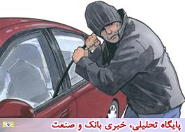 چهل درصد سرقت‌ها در کشور از خودرو و وسایل داخلی آن است