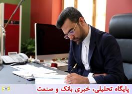 پیام وزیر ارتباطات و فناوری اطلاعات به مناسبت سالروز تاسیس پست بانک ایران