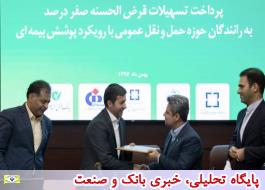 بیمه دانا و بانک قرض الحسنه مهرایران تفاهم نامه همکاری امضا کردند