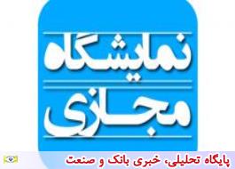 نمایشگاه های سایت تهران به صورت مجازی برگزار می شود