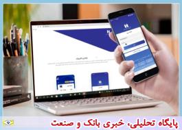 انتشار نسخه بهینه سازی شده همراه بانک صادرات ایران