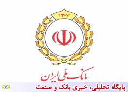 استفاده حداکثری بانک ملی ایران از ظرفیت تامین مالی برای پیاده سازی سیاست های اقتصاد مقاومتی