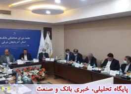 همراهی مدیرعامل بانک مسکن با رئیس بانک مرکزی در سفر به آذربایجان شرقی