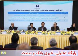 مدیرعامل و اعضای جدید هیأت مدیره بانک صادرات ایران معرفی شدند
