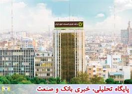 بانک قرض الحسنه مهر ایران در جمع پرتراکنش ترین بانک های کشور قرار گرفت
