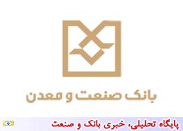 بانک صنعت و معدن به واحدهای تولیدی خسارت‏دیده حادثه ساختمان پلاسکوی تهران با شرایط ویژه تسهیلات مالی پرداخت می نماید