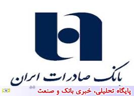 گزارش تصویری ازحضور بانک صادرات در بیست وهفتمین نمایشگاه بین المللی کتاب تهران