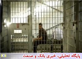 آزادی 69 زندانی در 6 ماه نخست امسال