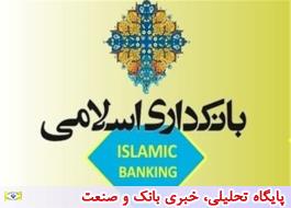 ظرفیت بانکداری اسلامی برای مقابله با بحران مالی