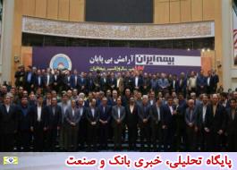گزارش مراسم گرامیداشت هشتاد و دومین سالروز تاسیس بیمه ایران