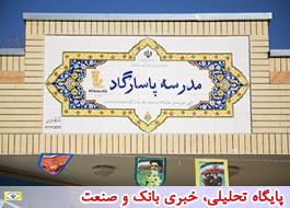 افتتاح مدرسه توسط بانک پاسارگاد، در مناطق محروم استان البرز