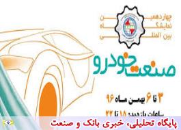 حضور قدرتمند سایپا در چهاردهمین نمایشگاه خودرو اصفهان