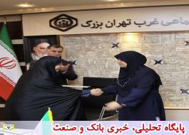 شعبه یک تامین اجتماعی غرب تهران بزرگ موفق به کسب مقام شد