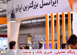نهمین نمایشگاه کار دانشگاه صنعتی شریف با حضور ایرانسل برگزار می‌شود
