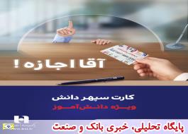 بانک صادرات ایران با سپهر دانش بانکداری را به مدارس برد