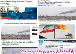 بازتاب جهانی عرضه نفت در بورس