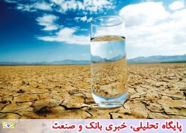 میزان آب تجدیدپذیر کشور 25 درصد کاهش یافته است/ نباید تمامی حجم آب تجدیدپذیر طبیعی مورد استفاده قرار گیرد