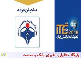 حضور جمعیت ایرانی پیشبرد ارتباط صنعت و دانشگاه در ITE 2018