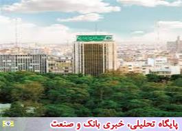 اعطای 3 میلیون و 200 هزار فقره تسهیلات توسط بانک قرض الحسنه مهر ایران