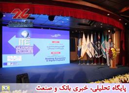 چهارمین نمایشگاه تراکنش ایران افتتاح شد