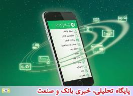 17 ویژگی جدید در بروزرسانی اخیر همراه بانک بانک قرض الحسنه مهر ایران
