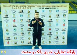 همکار پست اصفهان قهرمان رقابت های پاور لیفتینگ نابینایان و کم بینایان جهان شد