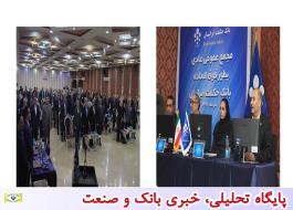 مجمع عمومی عادی به طور فوق العاده بانک حکمت ایرانیان برگزار شد