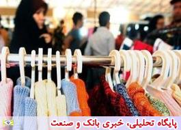 ممنوعیت واردات پوشاک توجیه اقتصادی دارد/300هزار نفر مستقیما در صنعت پوشاک شاغل هستند