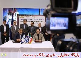 شرکت نفت فلات قاره و شرکت‎های ایرانی 4 تفاهم‌نامه همکاری امضا کردند