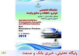 رونمایی از پوستر نمایشگاه تخصصی خودرو، قطعات و صنایع وابسته در ساری