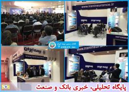 حضور بیمه ایران در پنجمین نمایشگاه بین‌المللی دریایی بندرعباس