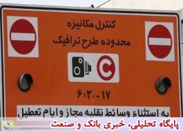 طرح ترافیک از سه شنبه به تهران باز می گردد