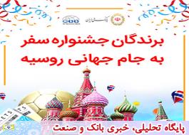 ترکیب «تیم ملی 90 نفره» میربیزنس بانک و بانک ملی ایران مشخص شد