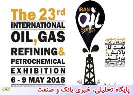 بیست‌ و سومین نمایشگاه بین ‎المللی صنعت نفت فردا آغاز به کار می‎کند