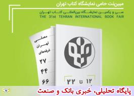 در نمایشگاه کتاب تهران TD-LTE بخرید 100 گیگ حجم رایگان بگیرید