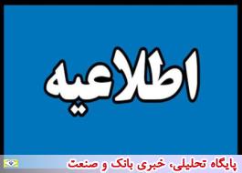 اطلاعیه بیمه ایران درخصوص پرداخت غرامت حادثه دیدگان سانحه هواپیمای تهران-یاسوج