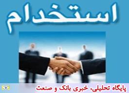 آزمون استخدامی 97 در شرکت‌های زیرمجموعه آبفای استان تهران