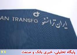10 درصد ایران ترانسفو در بورس عرضه می شود