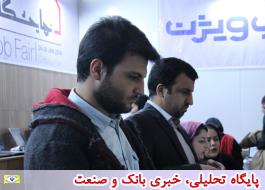 گزارش تصویری اولین روز از دومین نمایشگاه کار ایران