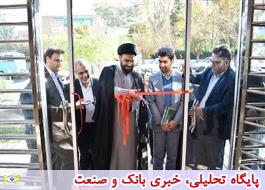 افتتاح باجه بانک قرض الحسنه مهر ایران در شهرستان اردستان