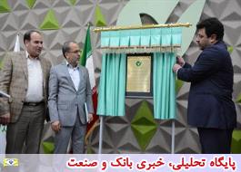 افتتاح ساختمان مدیریت شعب بانک قرض الحسنه مهر ایران در استان لرستان