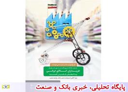 با طرح حمایت از کالا و خدمات ایرانی حال تولید خوب می شود
