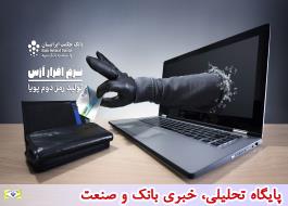 چتر امنیتی بانک حکمت ایرانیان بر حساب های مشتریان