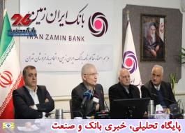 کیفیت خدمات در بانک ایران زمین حائز اهمیت است