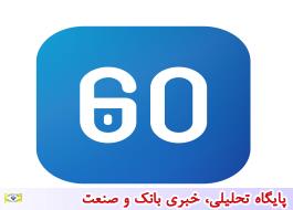 «اپلیکیشن 60»، تضمین امنیت روزانه 10 میلیون تراکنش اینترنتی مشتریان بانک ملی ایران