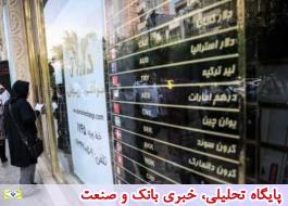 نرخ جدید فروش ارز صرافی‌ها امروز چهارشنبه 17 بهمن ماه 97