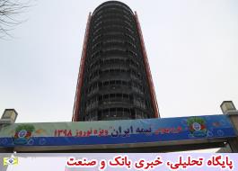 طرح بهاران بیمه ایران با ارائه خدمات ویژه نوروزی آغاز شد